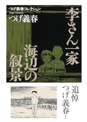 昭和まぼろし 忘れがたきヤツたち (1) (MeDu COMICS) | つげ忠男 |本